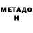 Метадон кристалл Robert Chalmers